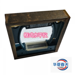 框式水平仪